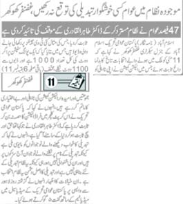 Minhaj-ul-Quran  Print Media CoverageDaily Metreowatch Front Page